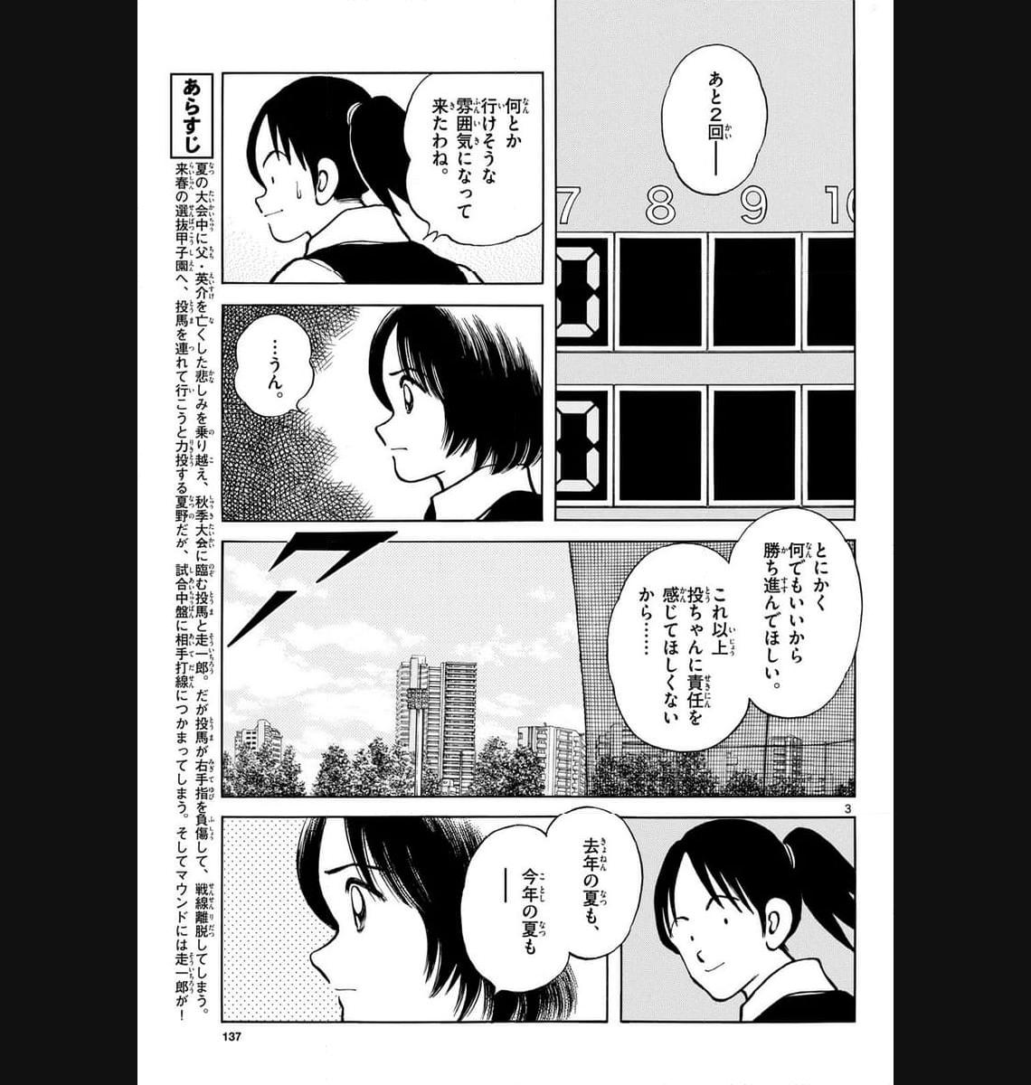MIX - raw - 第130話 - https://jppp.mangajikan.cc/jppp/05020453/bwcxykdg0fc.jpg