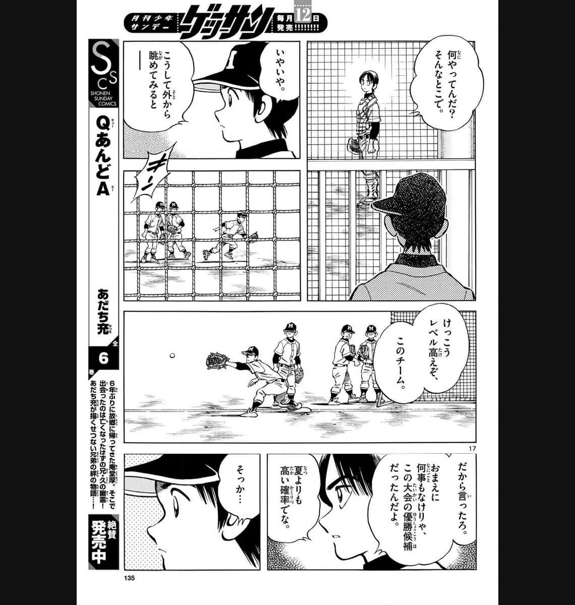 MIX - raw - 第132話 - https://jppp.mangajikan.cc/jppp/05020453/clc2agavih0.jpg