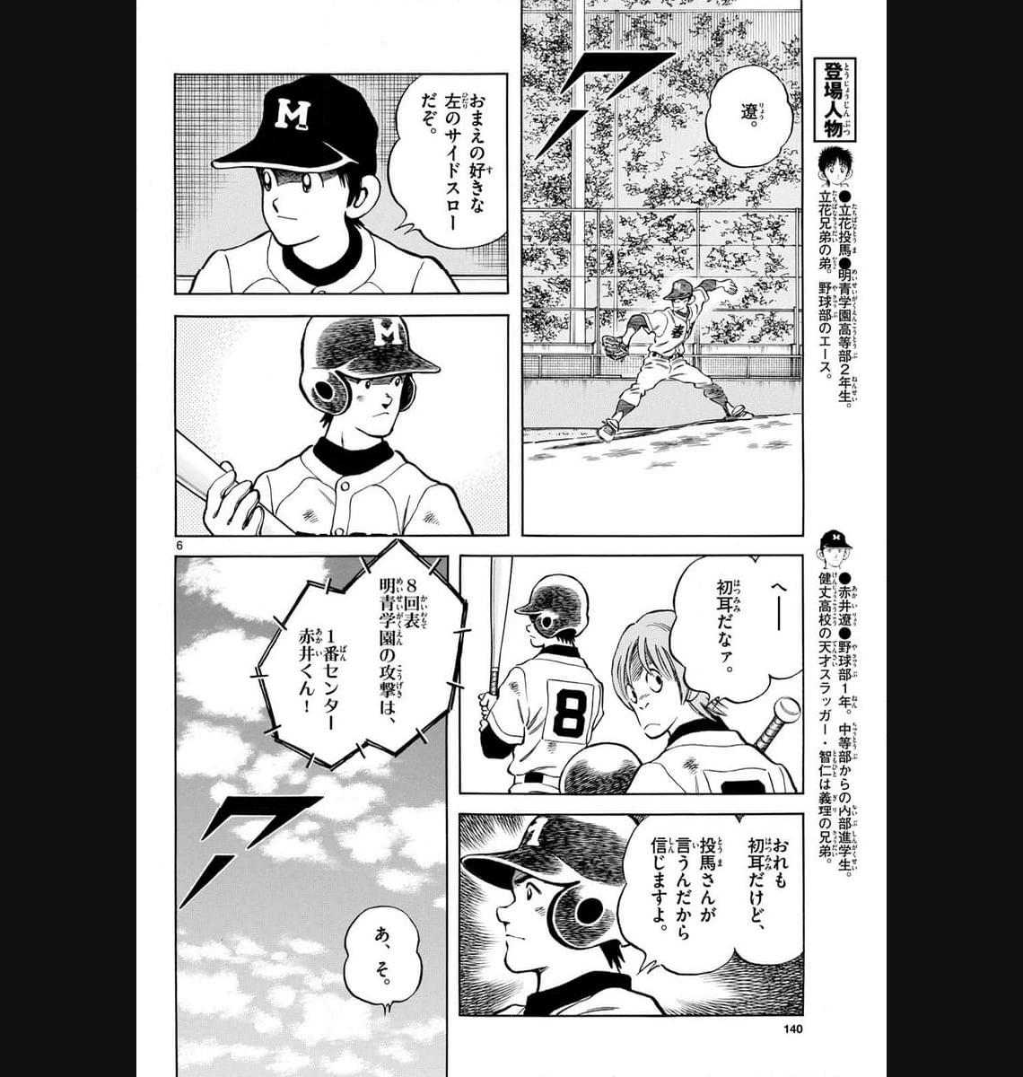 MIX - raw - 第130話 - https://jppp.mangajikan.cc/jppp/05020453/clvg2hycrc5.jpg