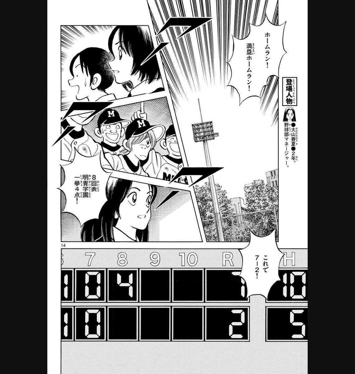 MIX - raw - 第130話 - https://jppp.mangajikan.cc/jppp/05020453/dr40buzpoi1.jpg