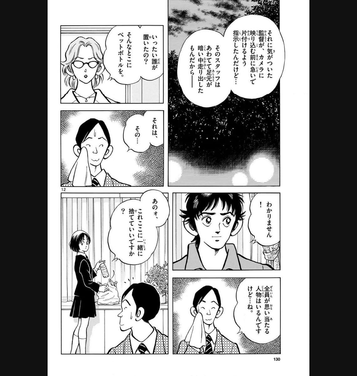 MIX - raw - 第132話 - https://jppp.mangajikan.cc/jppp/05020453/eb3synqu0so.jpg
