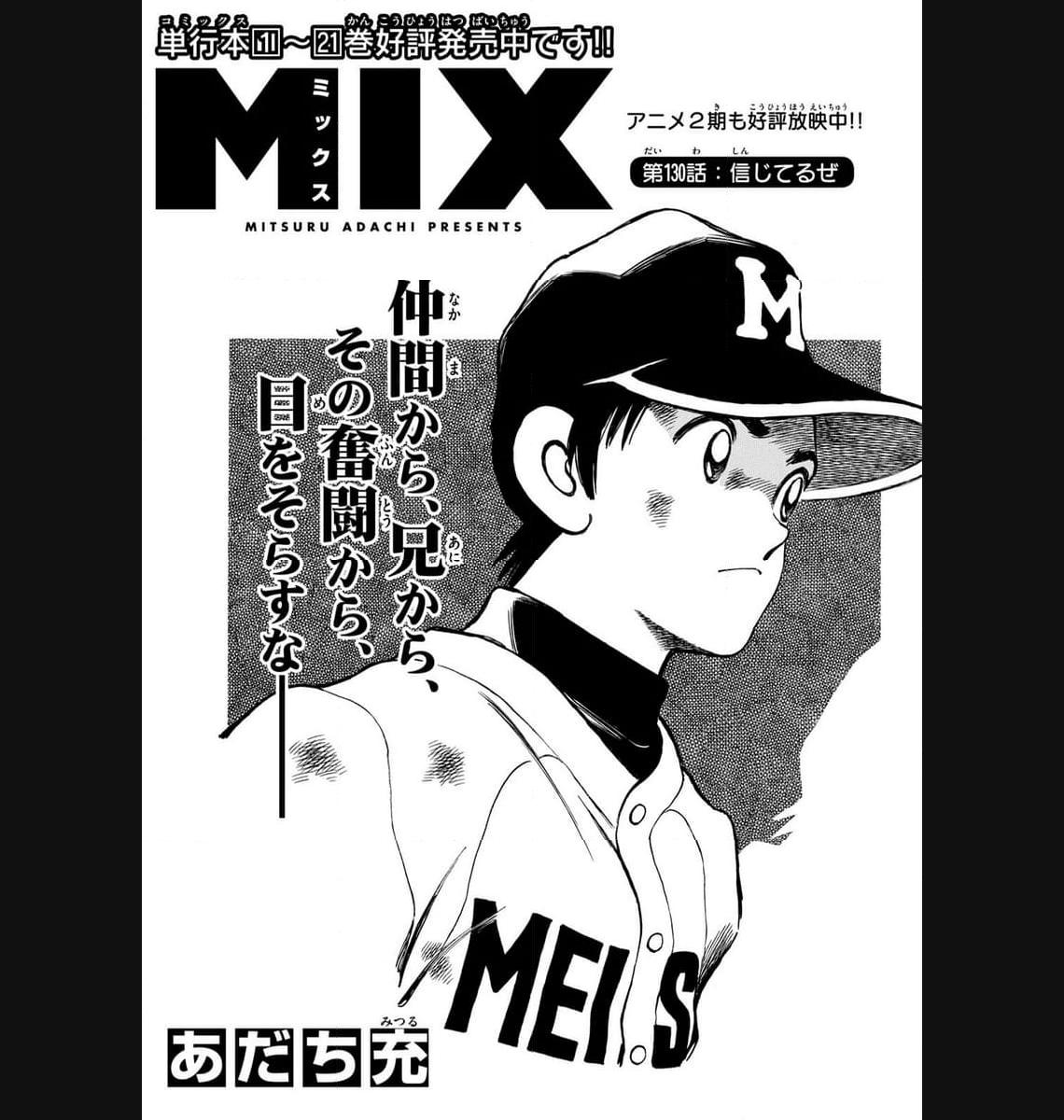 MIX - raw - 第130話 - https://jppp.mangajikan.cc/jppp/05020453/eff24yrlyzg.jpg