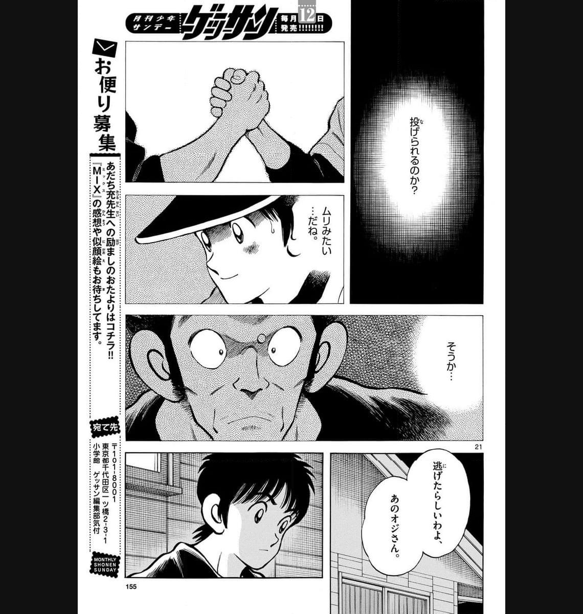 MIX - raw - 第130話 - https://jppp.mangajikan.cc/jppp/05020453/emiyt1exb5i.jpg