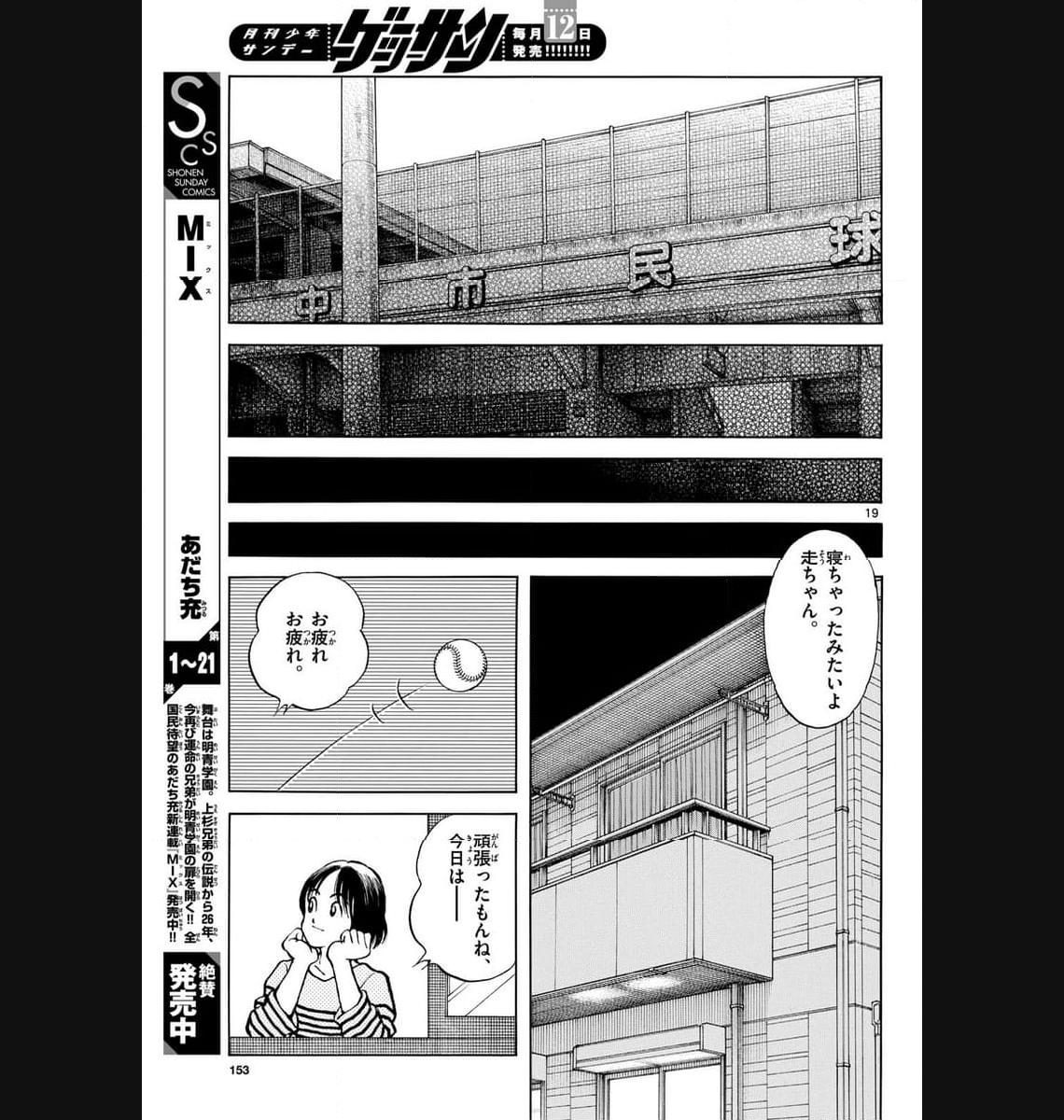 MIX - raw - 第130話 - https://jppp.mangajikan.cc/jppp/05020453/i4o103pfekh.jpg