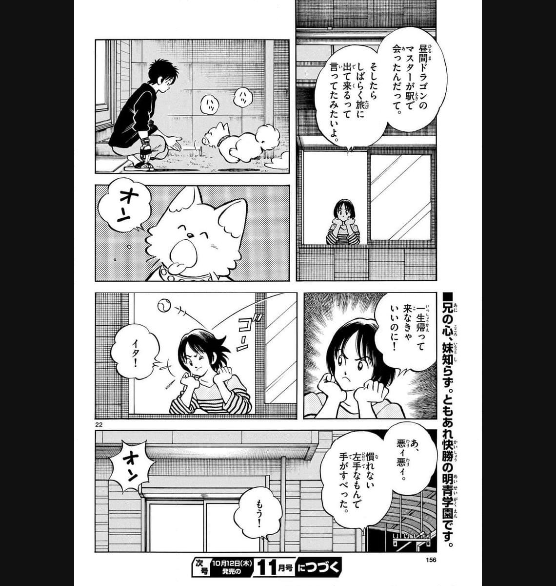 MIX - raw - 第130話 - https://jppp.mangajikan.cc/jppp/05020453/k0n1olgbjvj.jpg