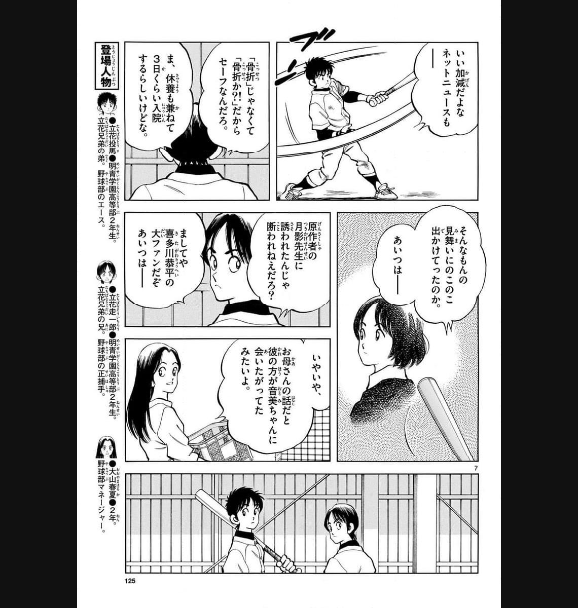 MIX - raw - 第132話 - https://jppp.mangajikan.cc/jppp/05020453/kdamulwrwe3.jpg