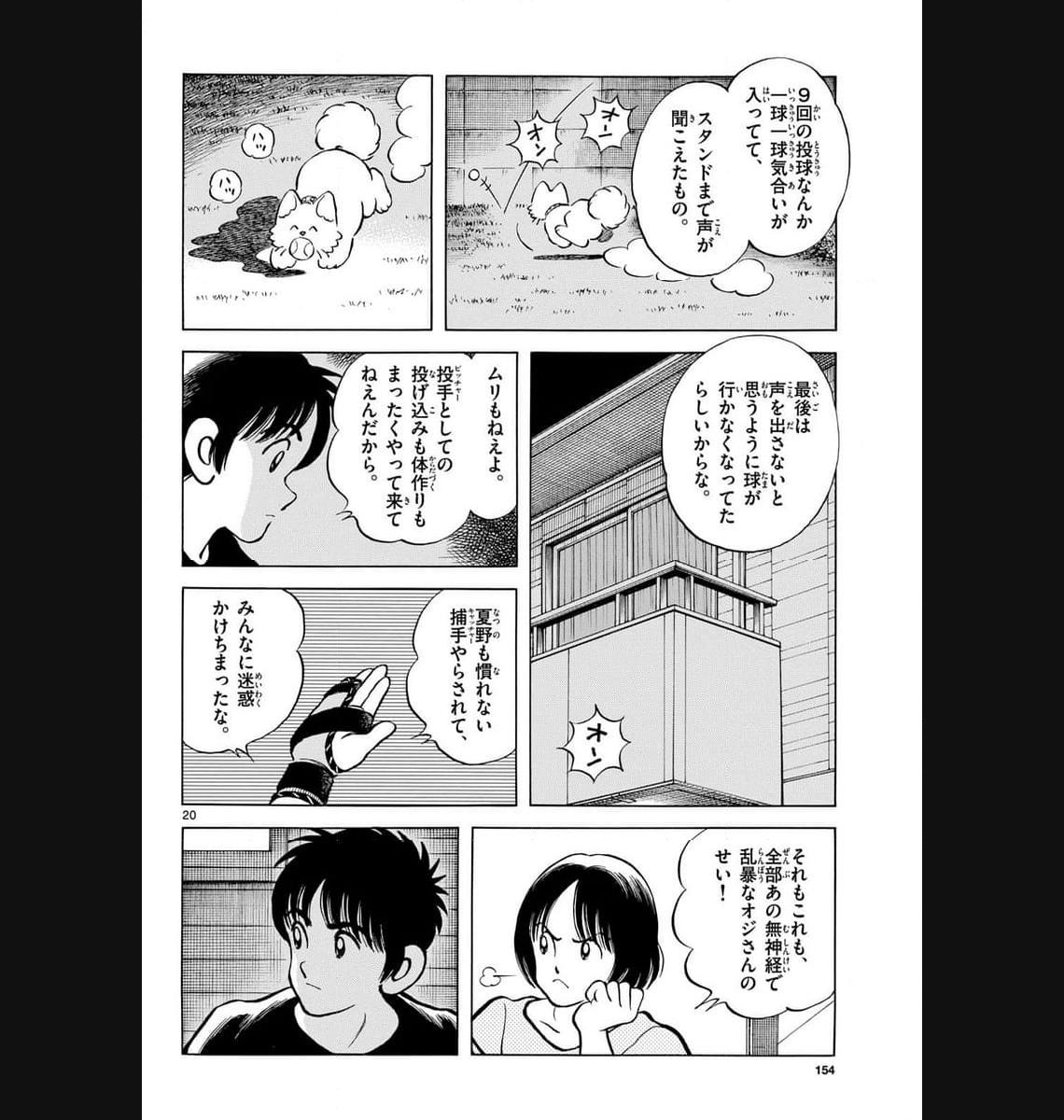 MIX - raw - 第130話 - https://jppp.mangajikan.cc/jppp/05020453/l1lbphal4wb.jpg