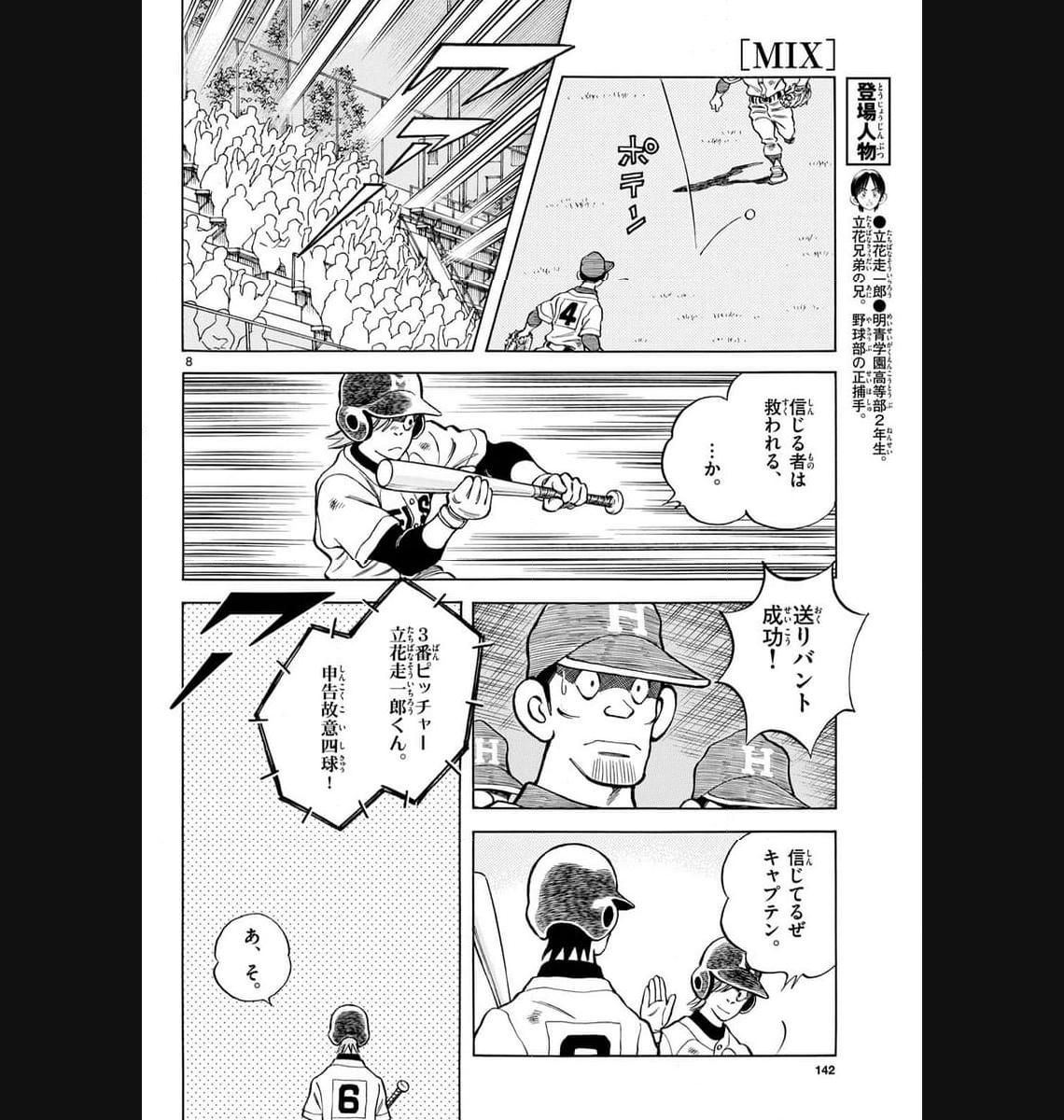 MIX - raw - 第130話 - https://jppp.mangajikan.cc/jppp/05020453/lr5sdcsg4q0.jpg