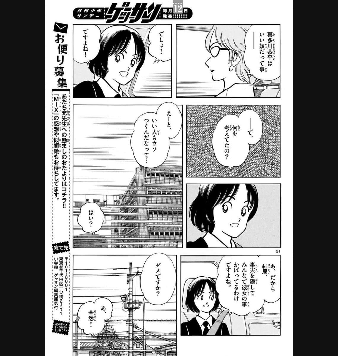 MIX - raw - 第132話 - https://jppp.mangajikan.cc/jppp/05020453/m3gjmcrobzb.jpg