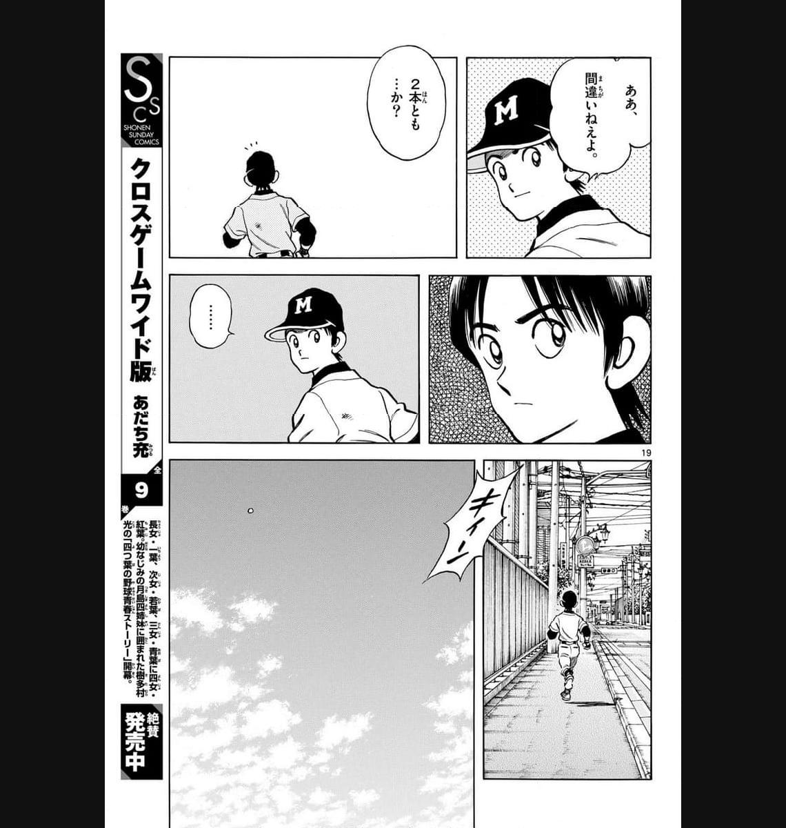 MIX - raw - 第132話 - https://jppp.mangajikan.cc/jppp/05020453/ngwmyuyvmqx.jpg