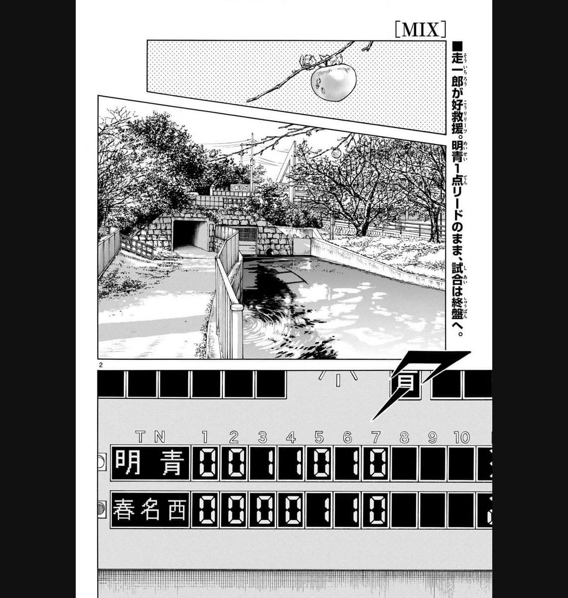 MIX - raw - 第130話 - https://jppp.mangajikan.cc/jppp/05020453/or0ek2yhs12.jpg