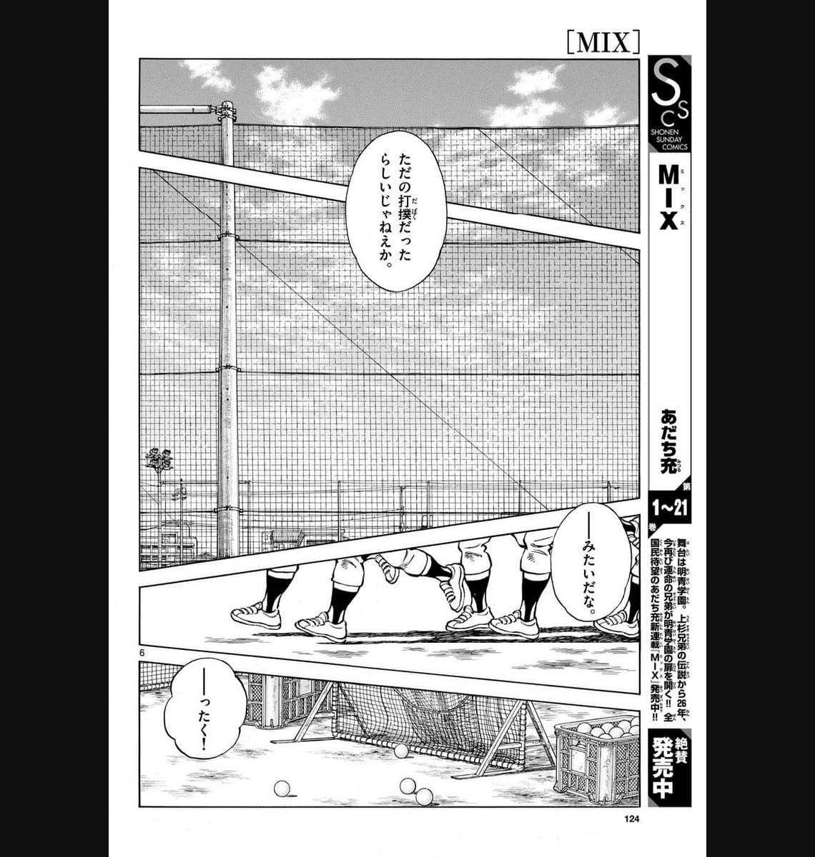 MIX - raw - 第132話 - https://jppp.mangajikan.cc/jppp/05020453/qliakcjtuzn.jpg