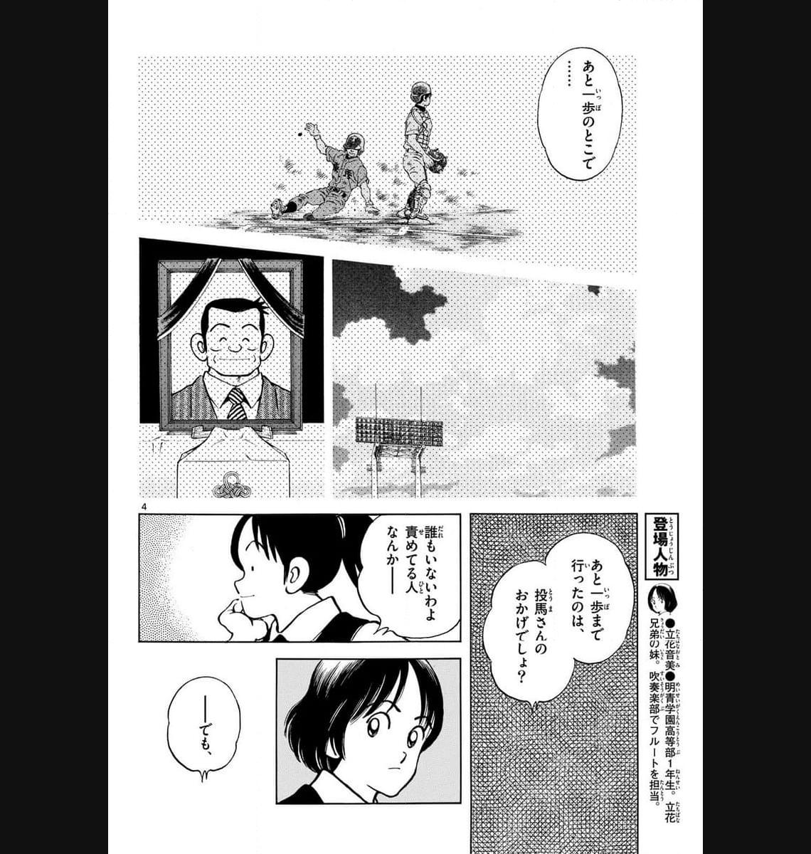 MIX - raw - 第130話 - https://jppp.mangajikan.cc/jppp/05020453/r4zo22cbc3z.jpg
