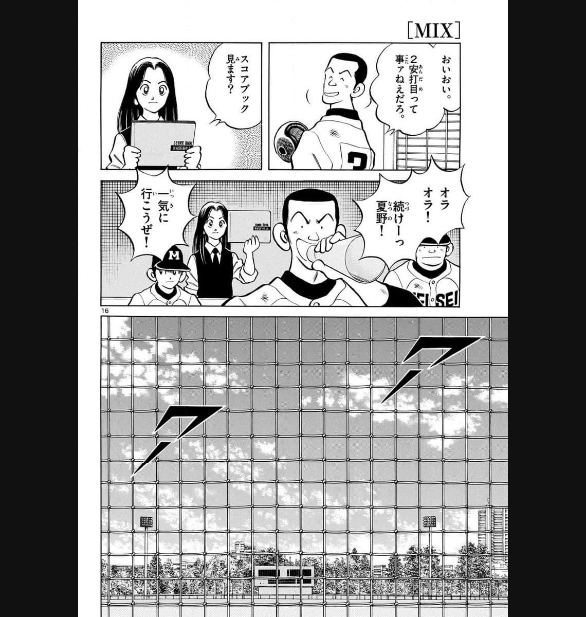 MIX - raw - 第130話 - https://jppp.mangajikan.cc/jppp/05020453/rqfpb0hllsd.jpg
