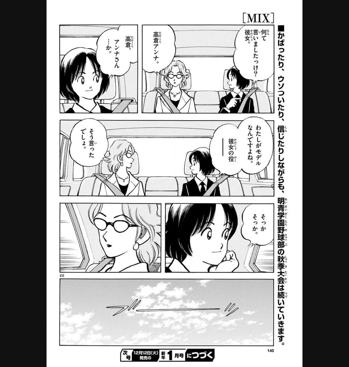 MIX - raw - 第132話 - https://jppp.mangajikan.cc/jppp/05020453/t5kn3r0u4dc.jpg