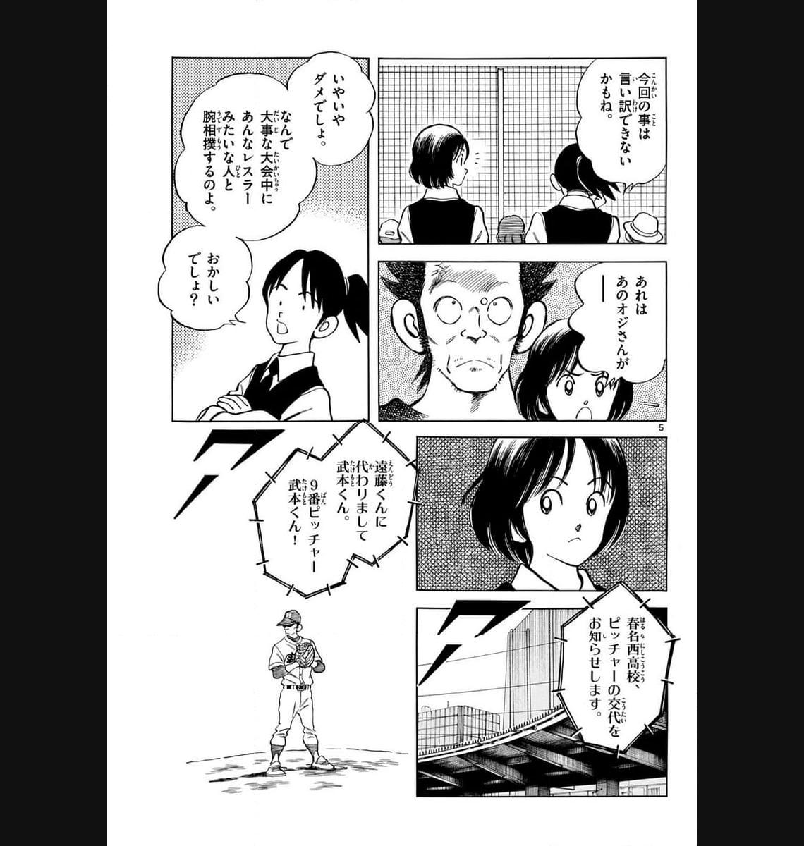 MIX - raw - 第130話 - https://jppp.mangajikan.cc/jppp/05020453/tkdsfxrnqt5.jpg