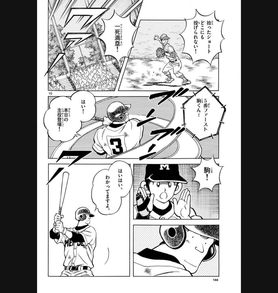 MIX - raw - 第130話 - https://jppp.mangajikan.cc/jppp/05020453/tqtcstynahj.jpg