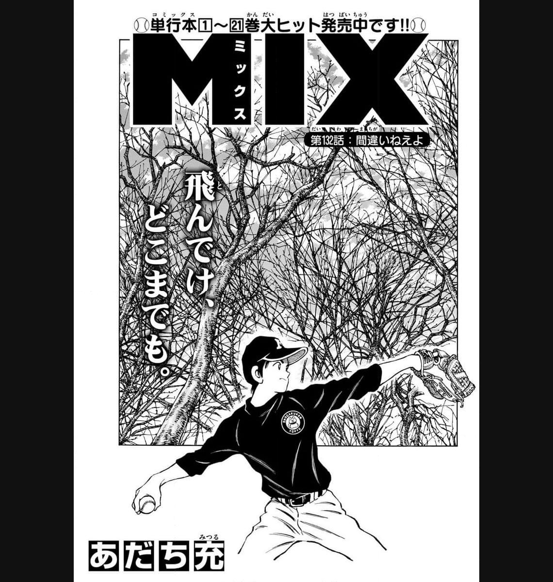 MIX - raw - 第132話 - https://jppp.mangajikan.cc/jppp/05020453/tuw2qws5ion.jpg