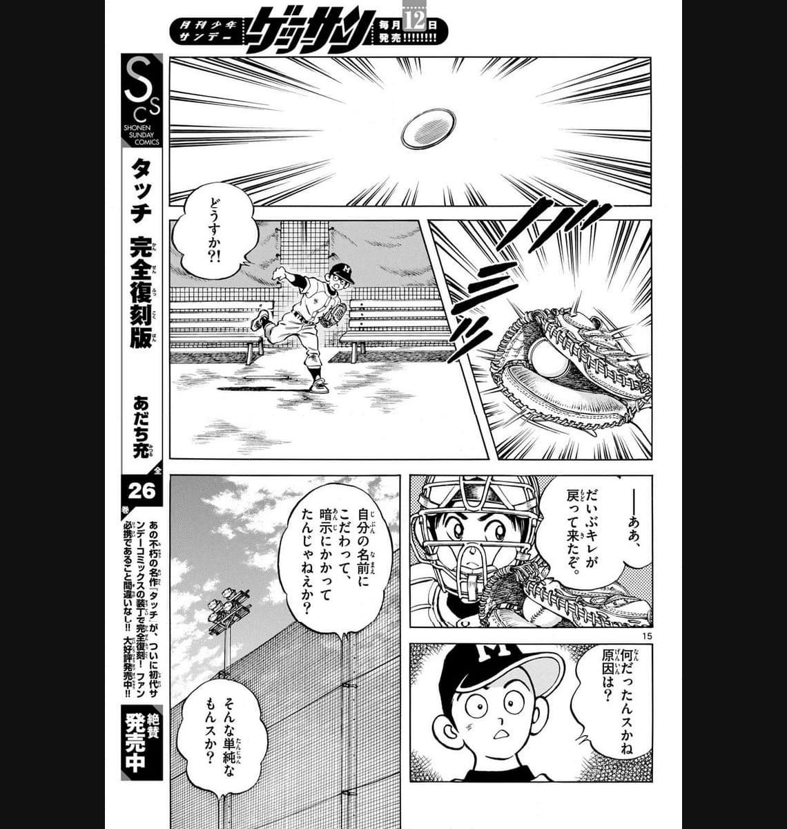 MIX - raw - 第132話 - https://jppp.mangajikan.cc/jppp/05020453/twgged2v3bq.jpg