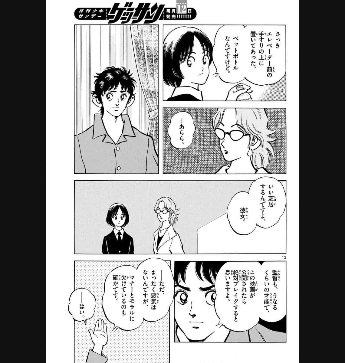 MIX - raw - 第132話 - https://jppp.mangajikan.cc/jppp/05020453/tzx50kqndvp.jpg