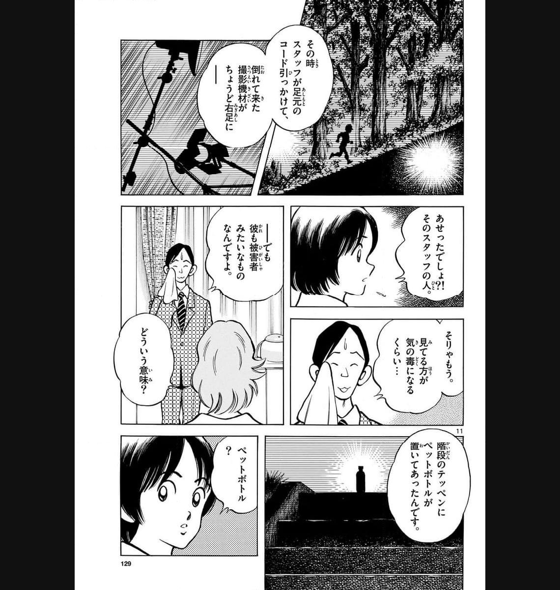MIX - raw - 第132話 - https://jppp.mangajikan.cc/jppp/05020453/vulvomwg3cy.jpg