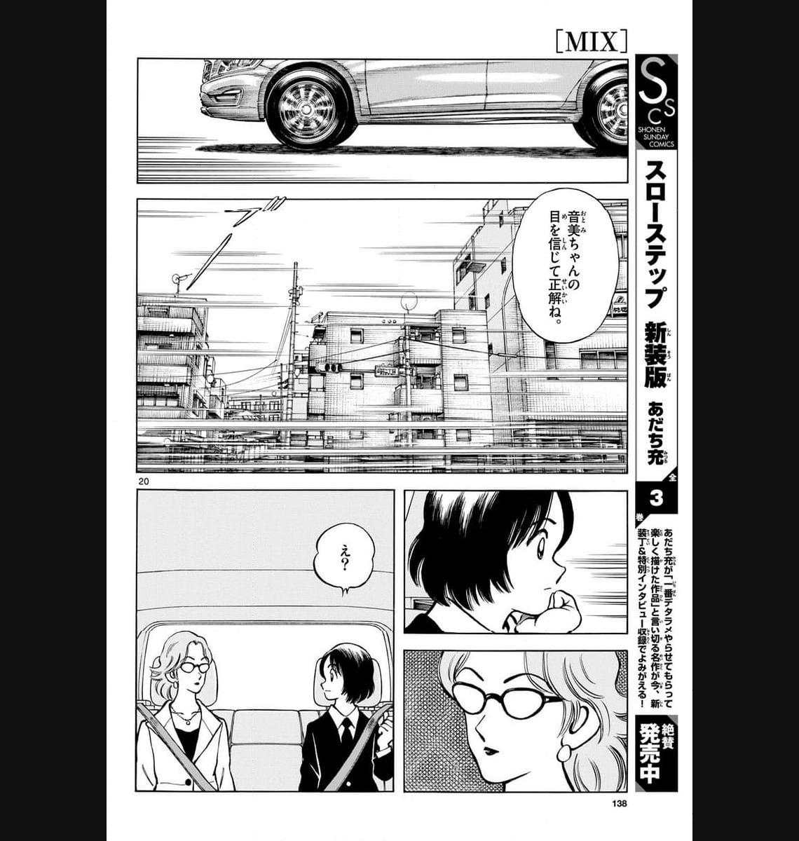 MIX - raw - 第132話 - https://jppp.mangajikan.cc/jppp/05020453/w1fl5lh0qg4.jpg