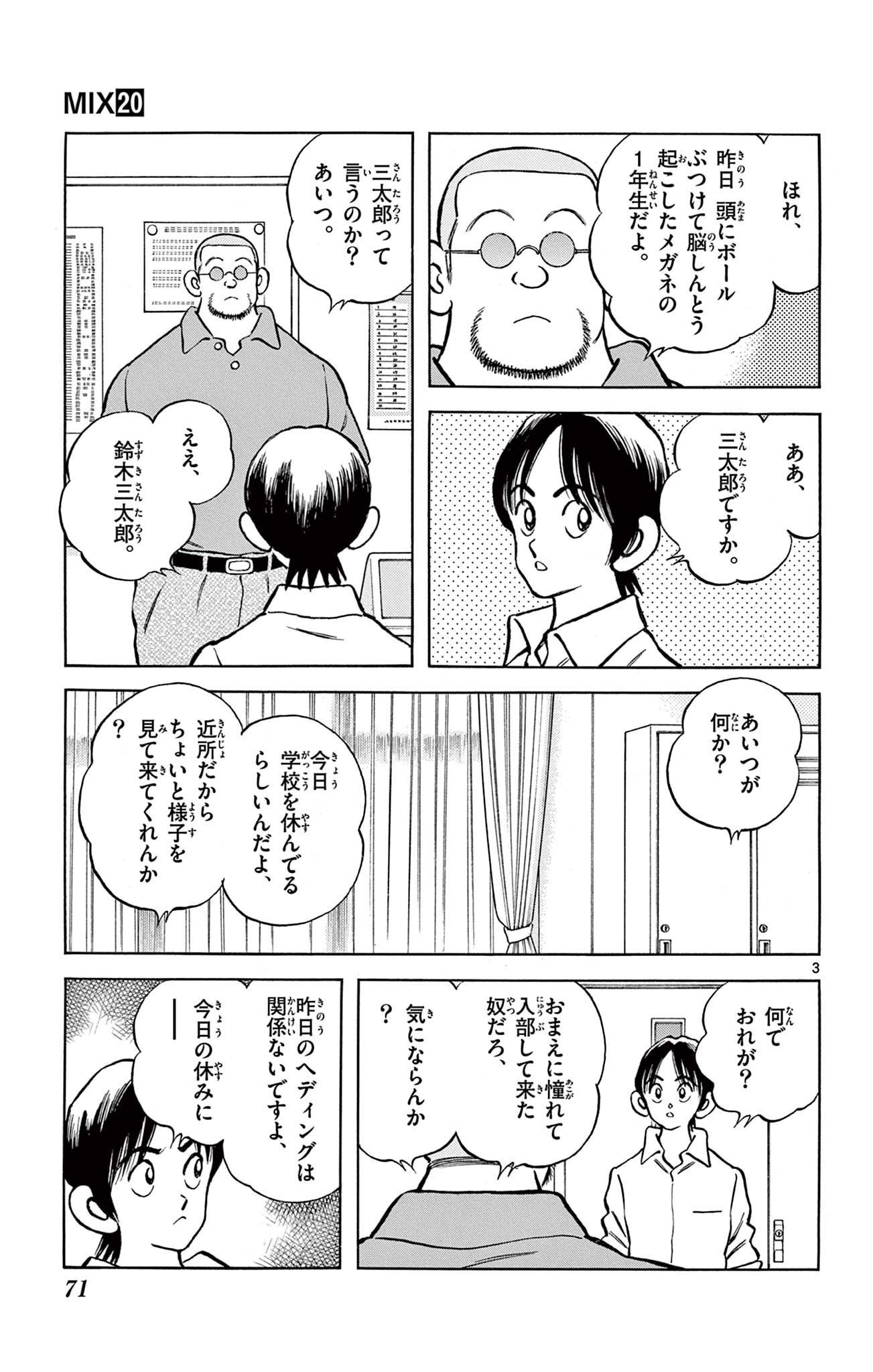 MIX - raw - 第119話 - https://jppp.mangajikan.cc/jppp/05020457/te3mfa4iwj5.jpg