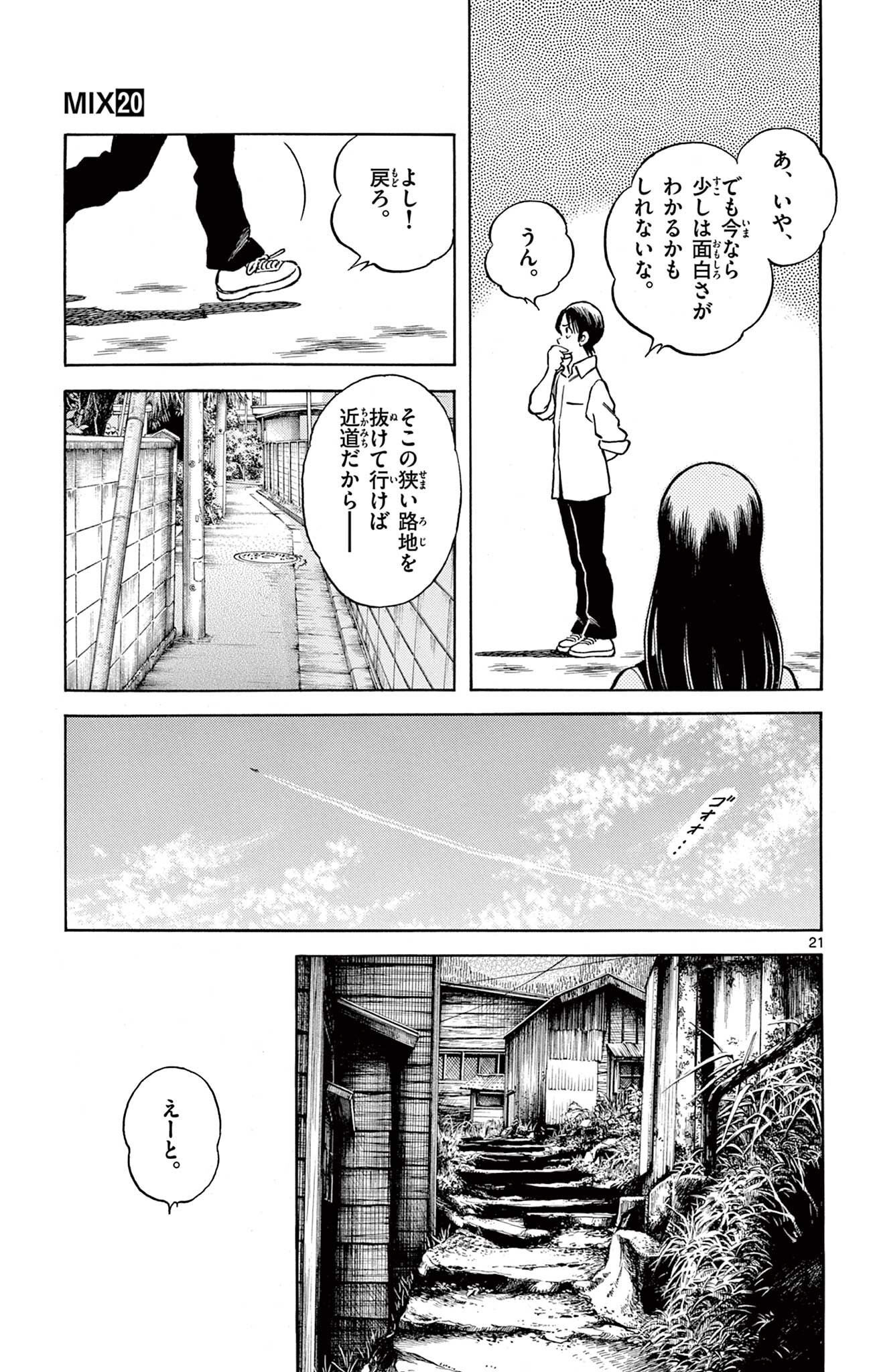 MIX - raw - 第119話 - https://jppp.mangajikan.cc/jppp/05020458/0wzqmpez5ca.jpg