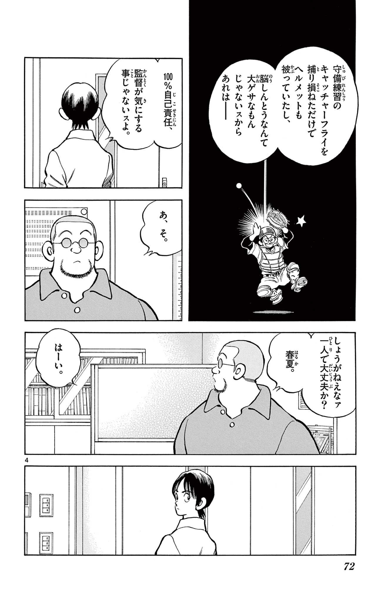 MIX - raw - 第119話 - https://jppp.mangajikan.cc/jppp/05020458/1rithxmpjhj.jpg