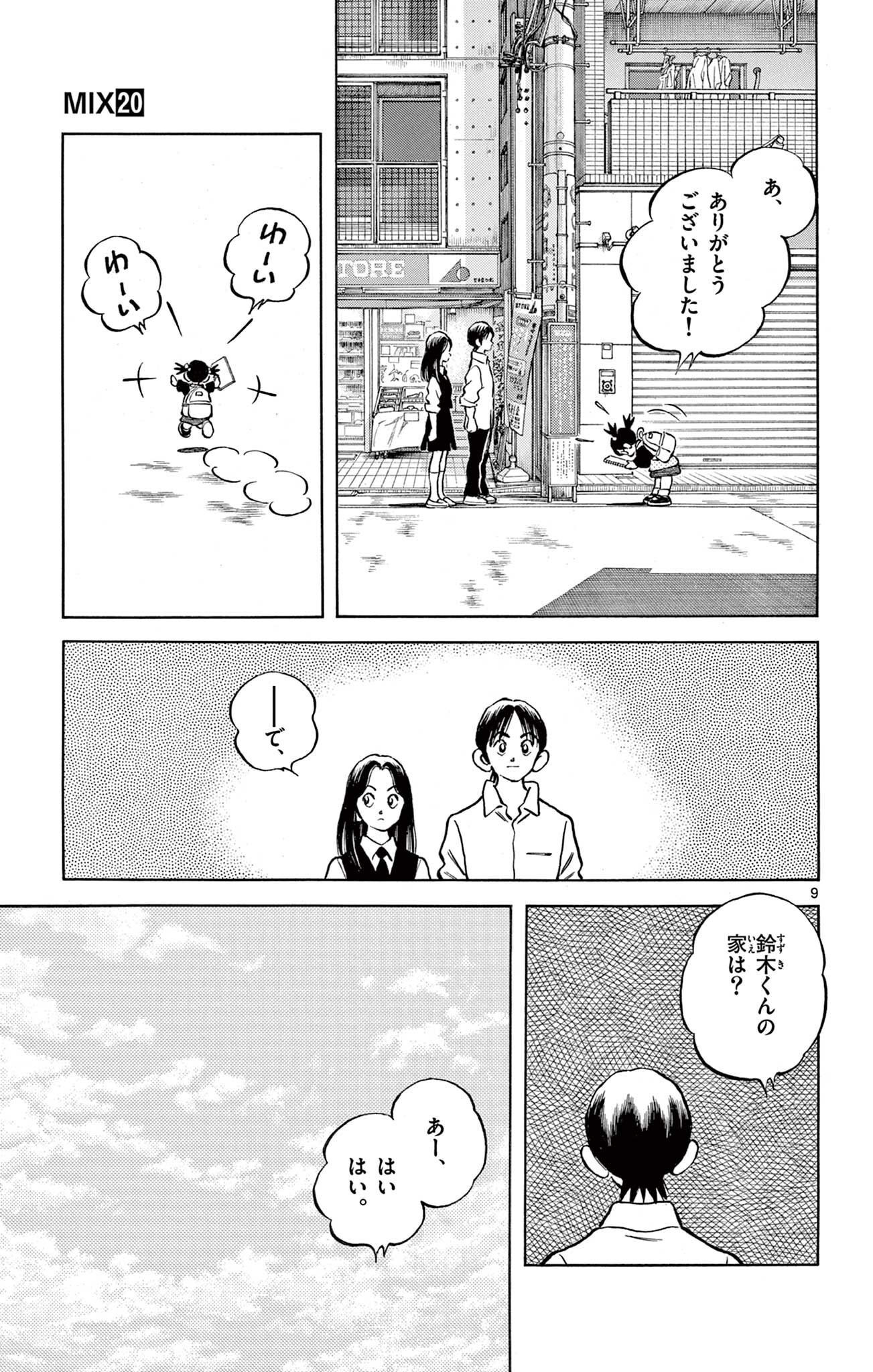 MIX - raw - 第119話 - https://jppp.mangajikan.cc/jppp/05020458/2mayeqecevq.jpg