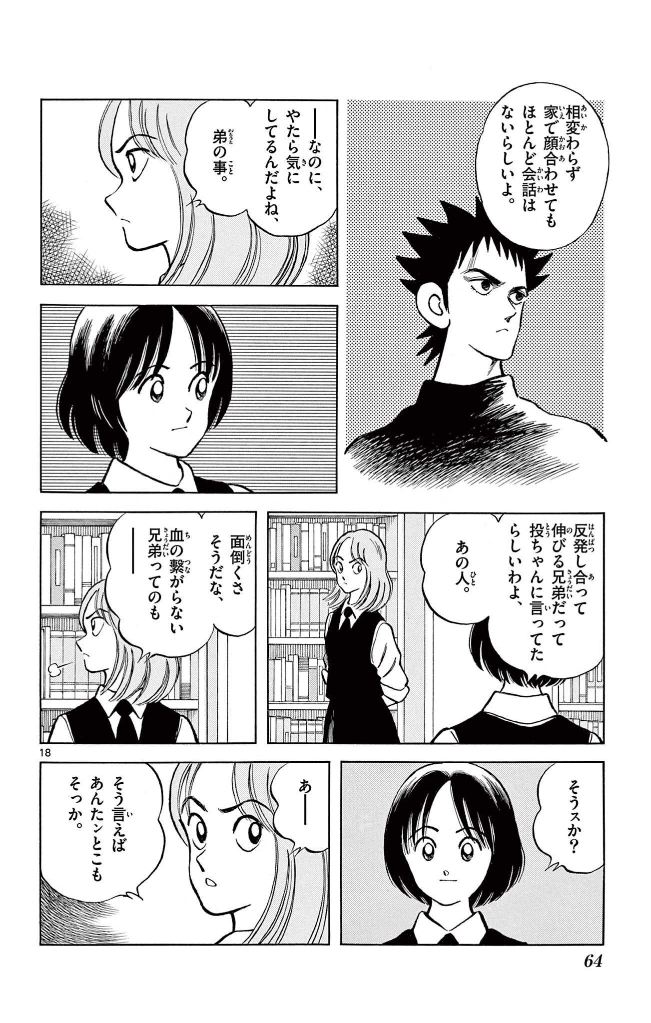 MIX - raw - 第118話 - https://jppp.mangajikan.cc/jppp/05020458/2mmvpqn5mcw.jpg
