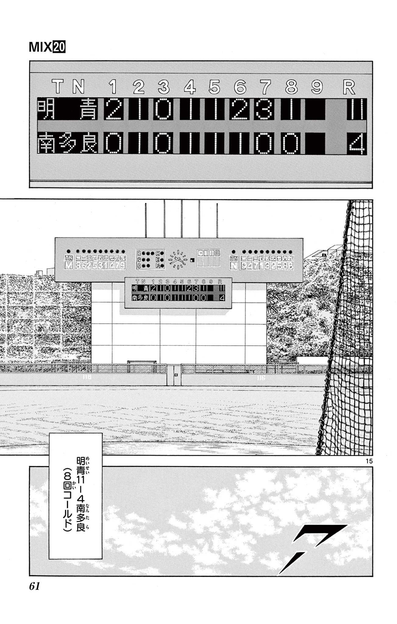 MIX - raw - 第118話 - https://jppp.mangajikan.cc/jppp/05020458/3y5005q0m2v.jpg