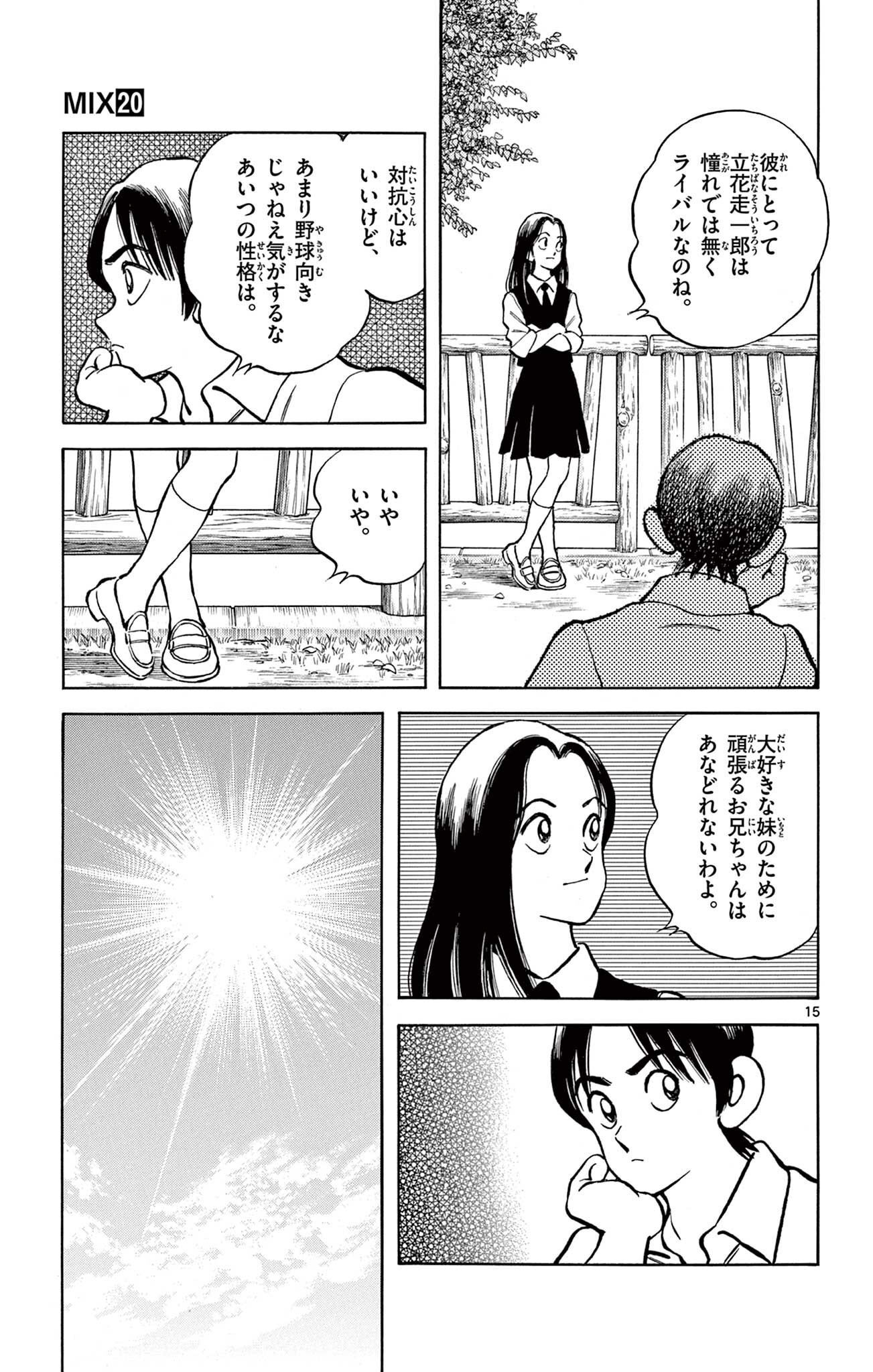 MIX - raw - 第119話 - https://jppp.mangajikan.cc/jppp/05020458/5qhekrw4wim.jpg