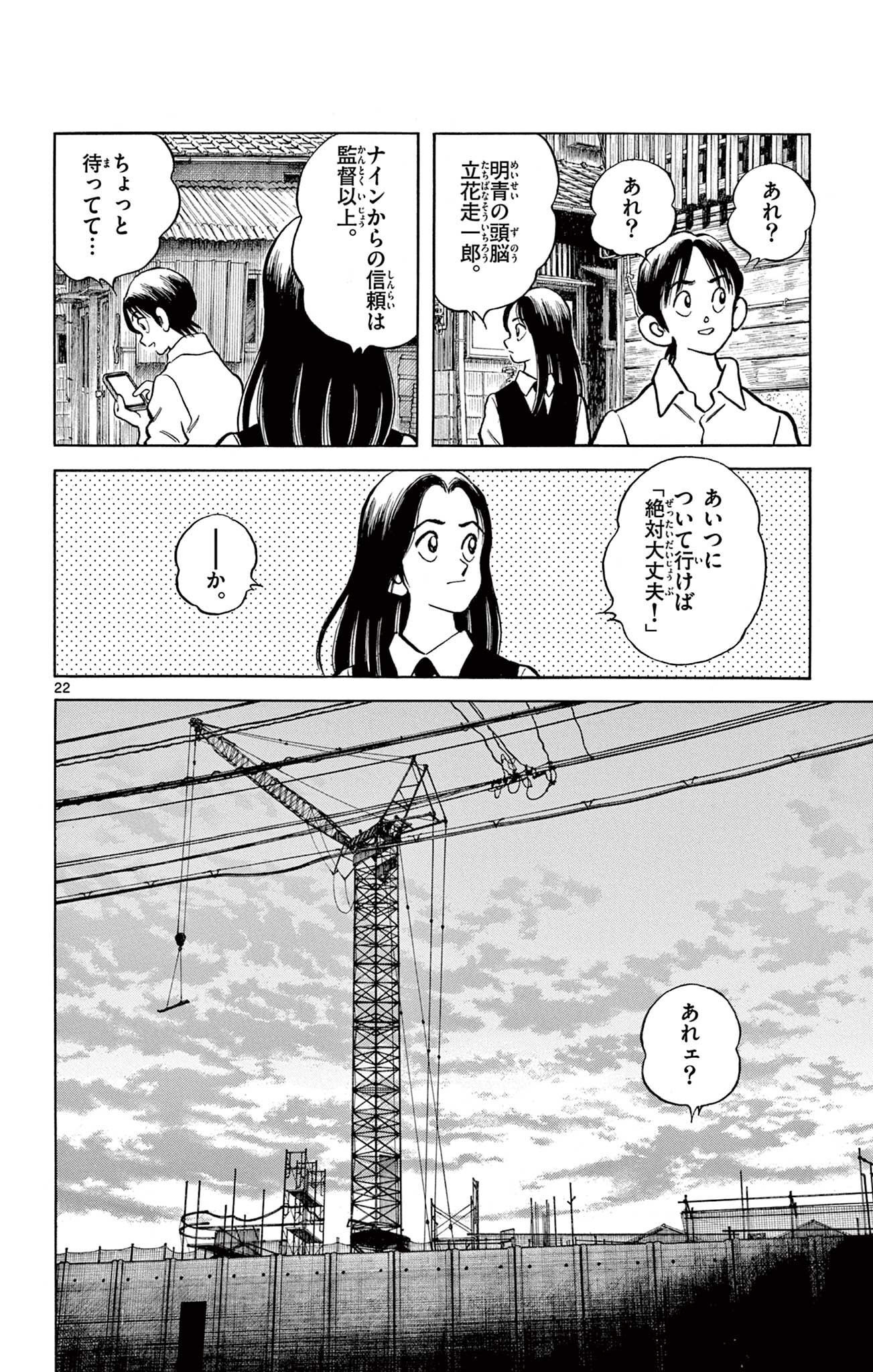 MIX - raw - 第119話 - https://jppp.mangajikan.cc/jppp/05020458/5zf00nzq54m.jpg