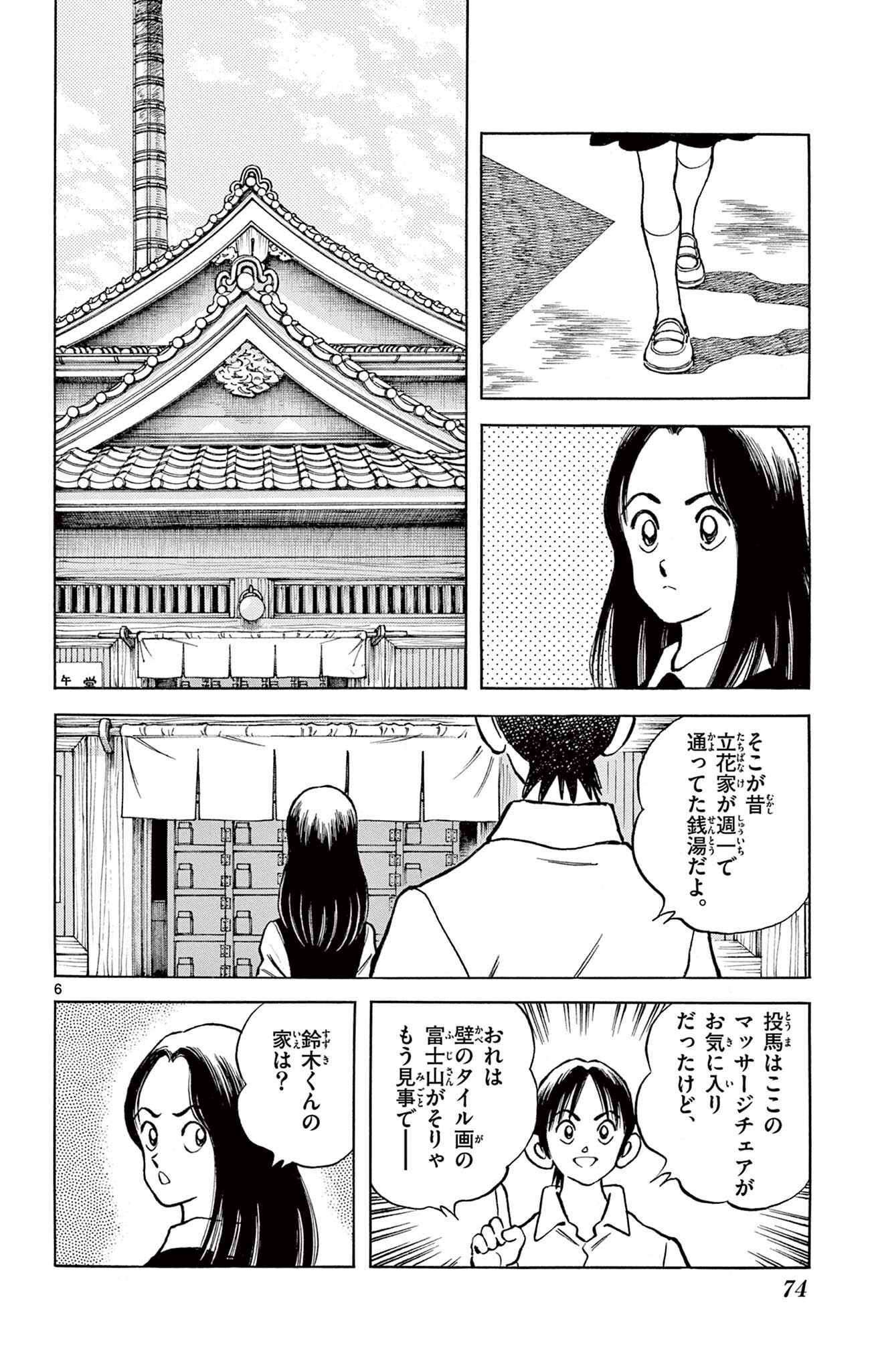 MIX - raw - 第119話 - https://jppp.mangajikan.cc/jppp/05020458/bygpsipd2ee.jpg