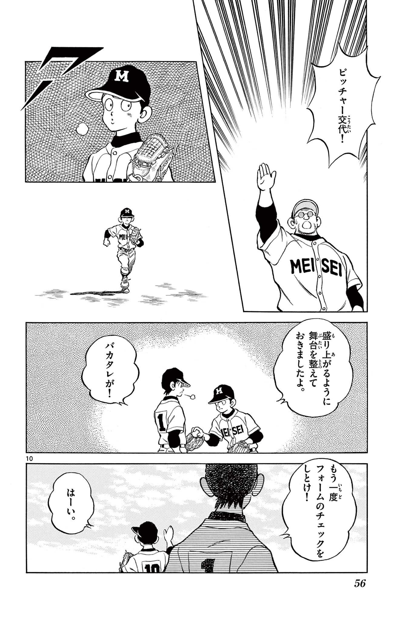 MIX - raw - 第118話 - https://jppp.mangajikan.cc/jppp/05020458/c0ertsn1o2v.jpg