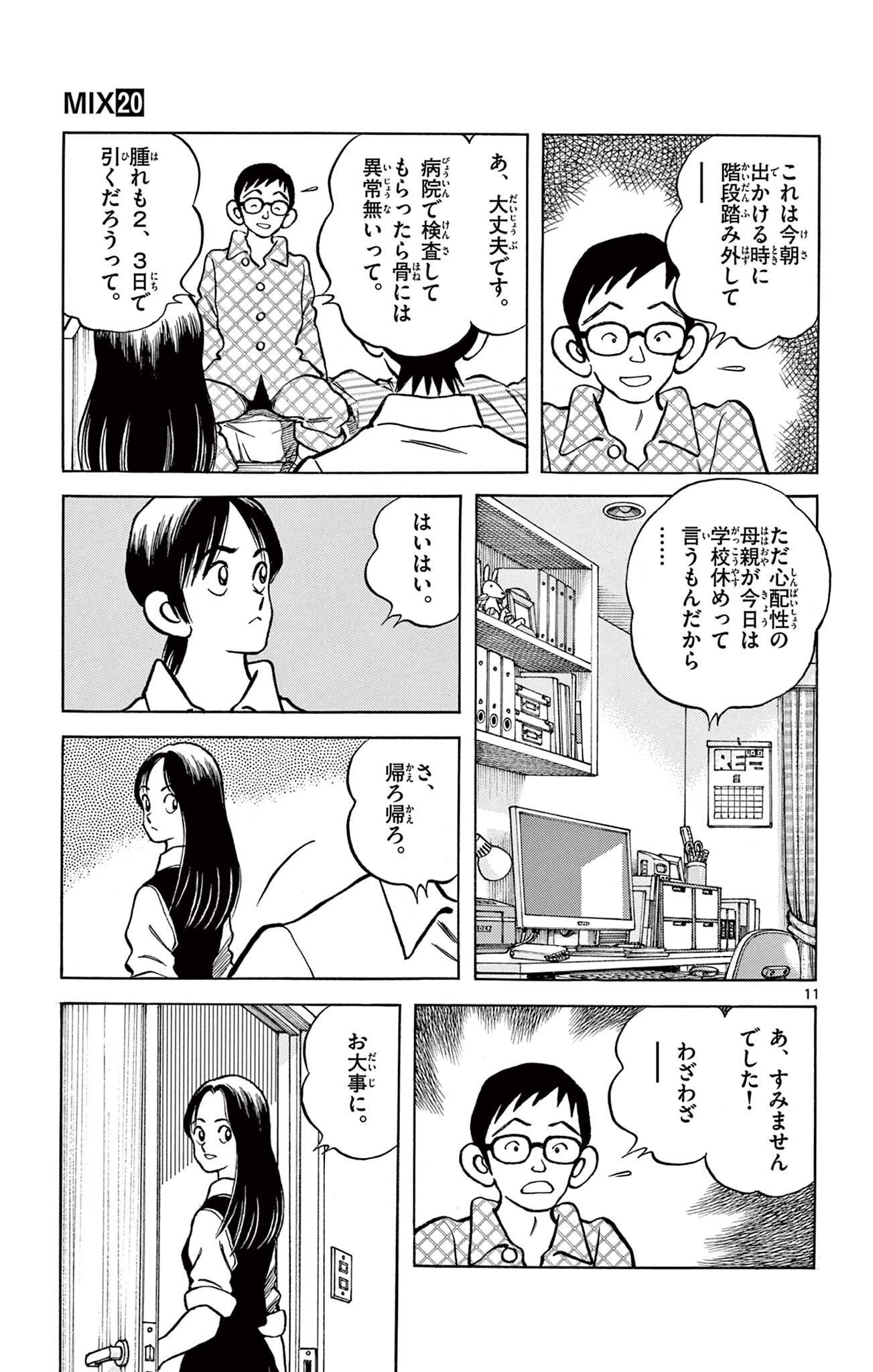 MIX - raw - 第119話 - https://jppp.mangajikan.cc/jppp/05020458/cbgibb5ykjs.jpg