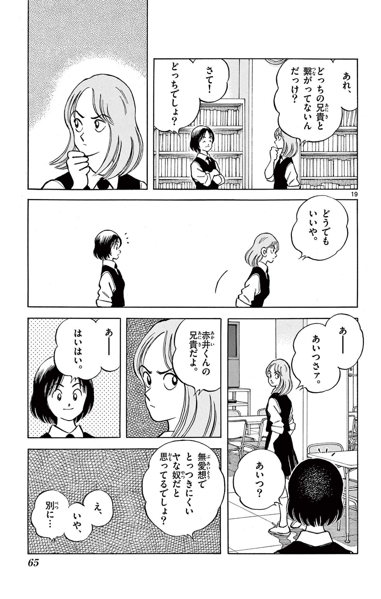 MIX - raw - 第118話 - https://jppp.mangajikan.cc/jppp/05020458/cpf0hjf5ixi.jpg
