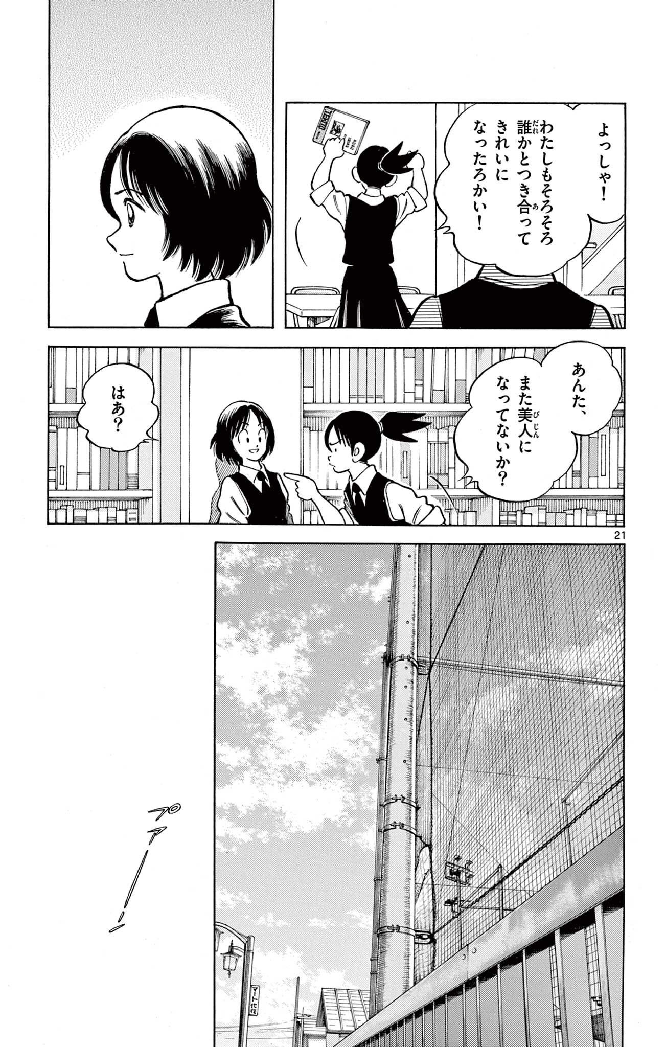 MIX - raw - 第118話 - https://jppp.mangajikan.cc/jppp/05020458/d1zdn50vfaa.jpg
