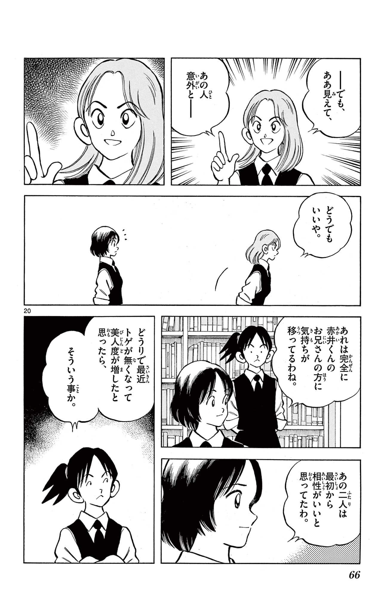MIX - raw - 第118話 - https://jppp.mangajikan.cc/jppp/05020458/gnfsjwijjgm.jpg