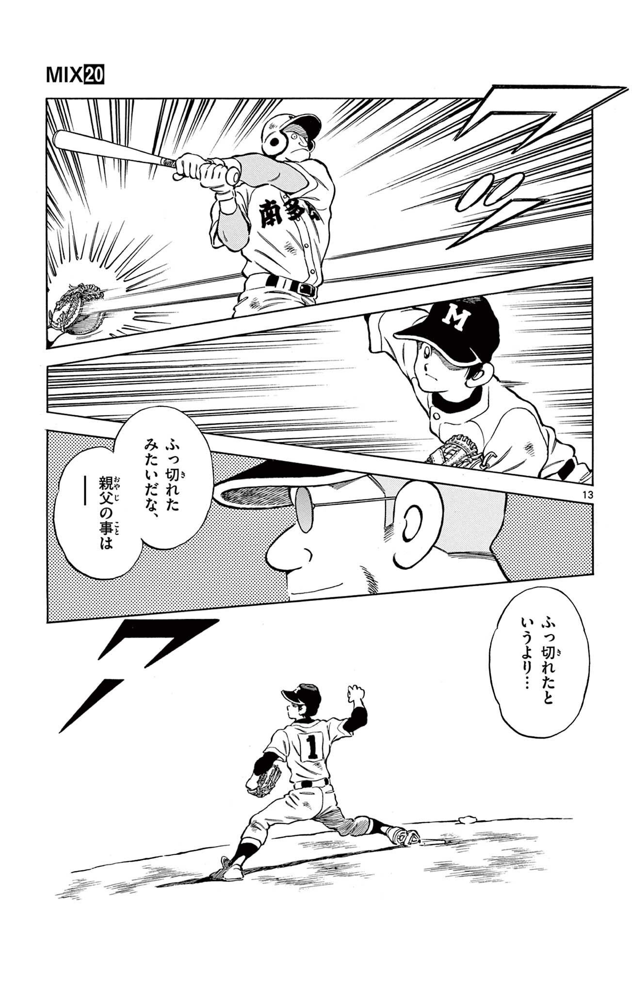 MIX - raw - 第118話 - https://jppp.mangajikan.cc/jppp/05020458/iqqtiqqu2k2.jpg