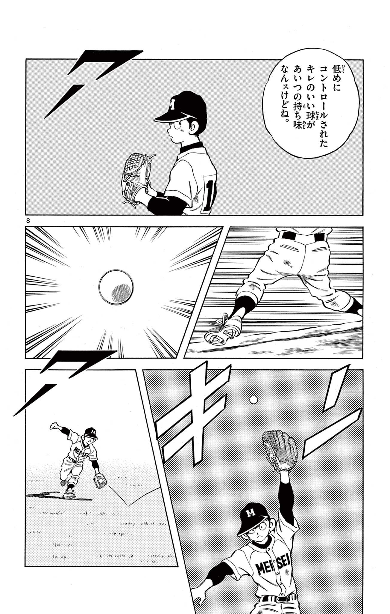MIX - raw - 第118話 - https://jppp.mangajikan.cc/jppp/05020458/iwghq1ibej1.jpg