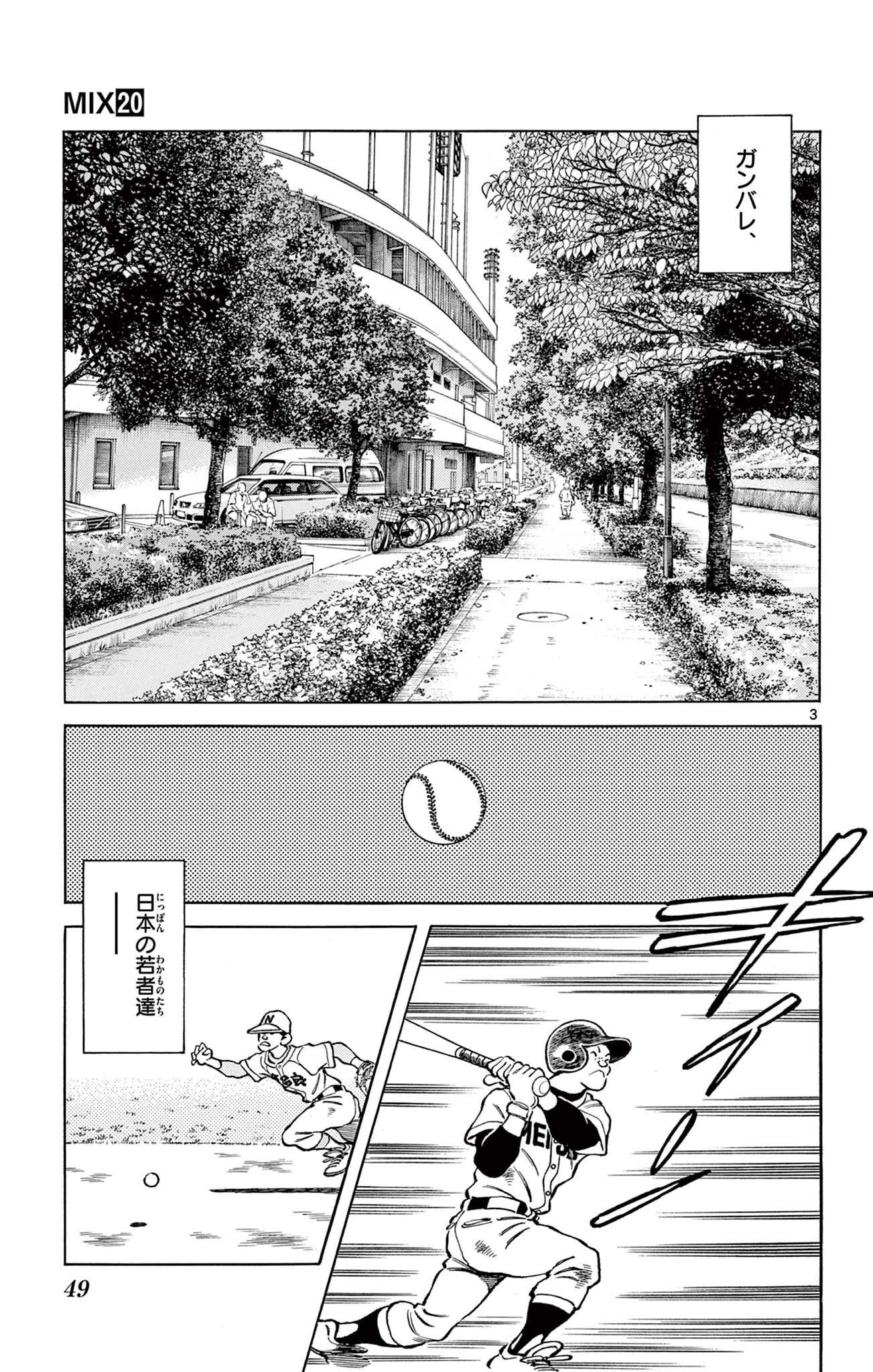 MIX - raw - 第118話 - https://jppp.mangajikan.cc/jppp/05020458/kntwner5gg5.jpg
