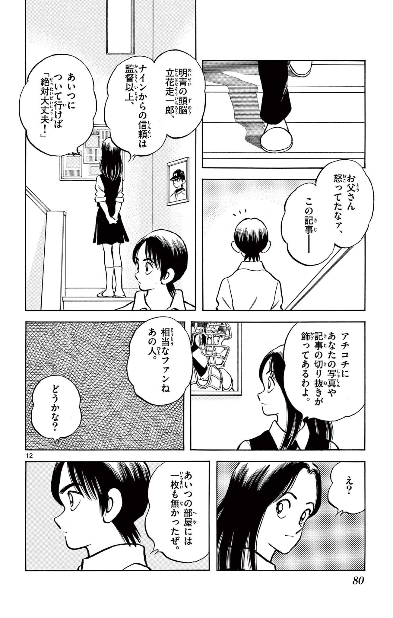 MIX - raw - 第119話 - https://jppp.mangajikan.cc/jppp/05020458/ly2jcvsmrmi.jpg