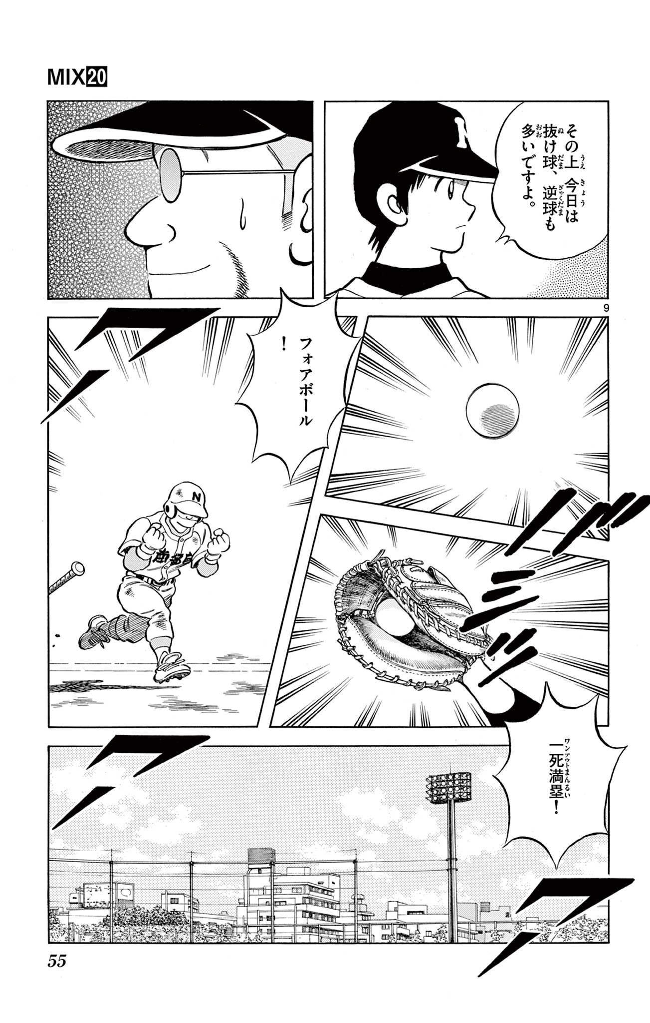 MIX - raw - 第118話 - https://jppp.mangajikan.cc/jppp/05020458/m22pe2n3xbm.jpg