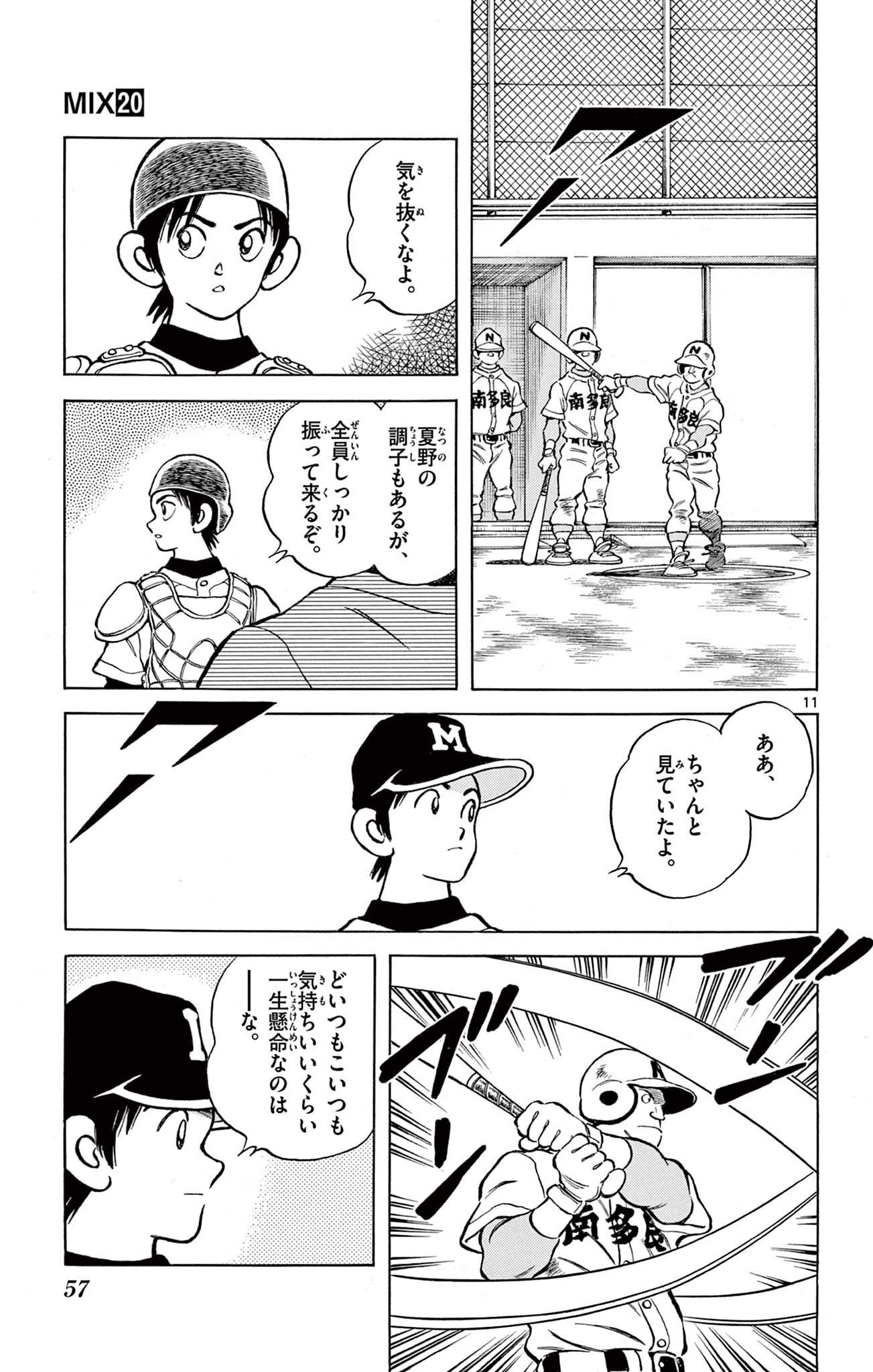 MIX - raw - 第118話 - https://jppp.mangajikan.cc/jppp/05020458/ndnuhjnftef.jpg