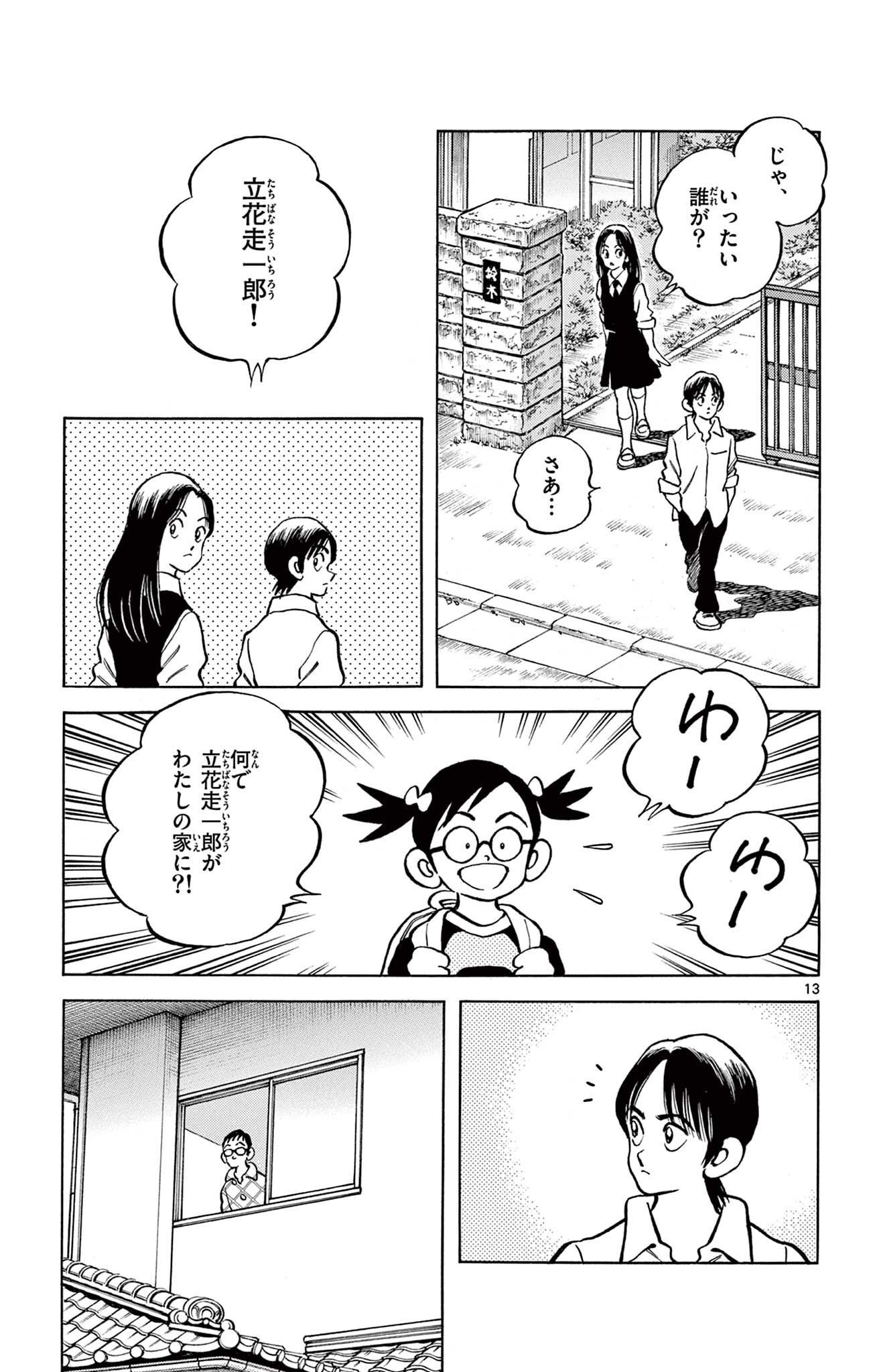 MIX - raw - 第119話 - https://jppp.mangajikan.cc/jppp/05020458/pagysawgvxp.jpg