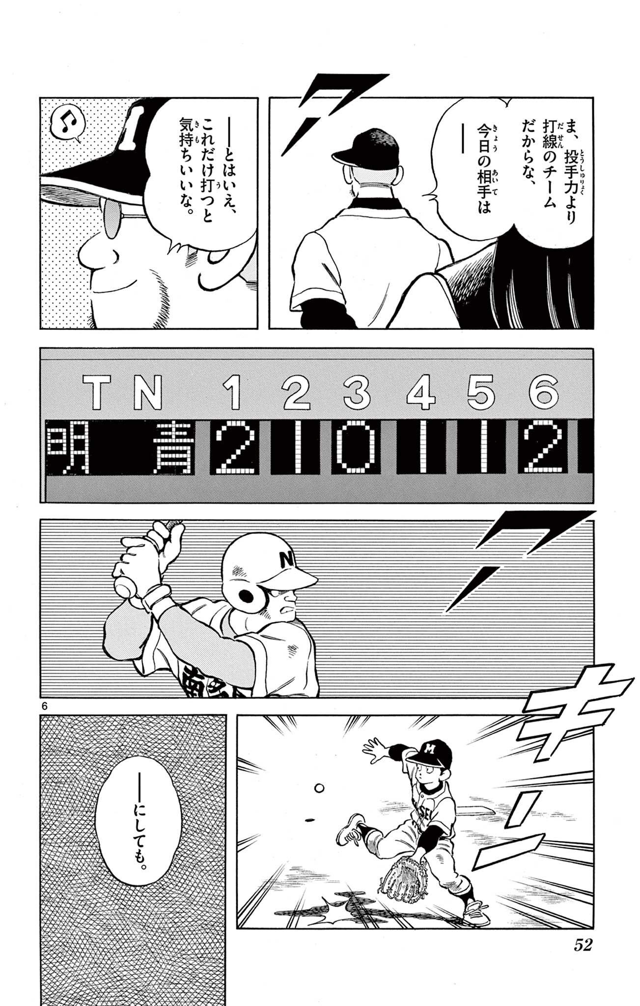 MIX - raw - 第118話 - https://jppp.mangajikan.cc/jppp/05020458/pczin0hdllc.jpg