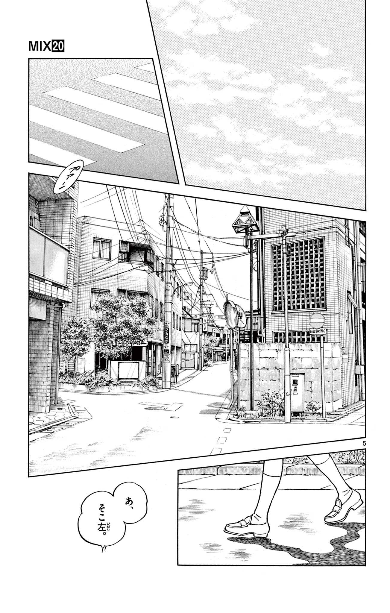 MIX - raw - 第119話 - https://jppp.mangajikan.cc/jppp/05020458/pgcasu21v15.jpg