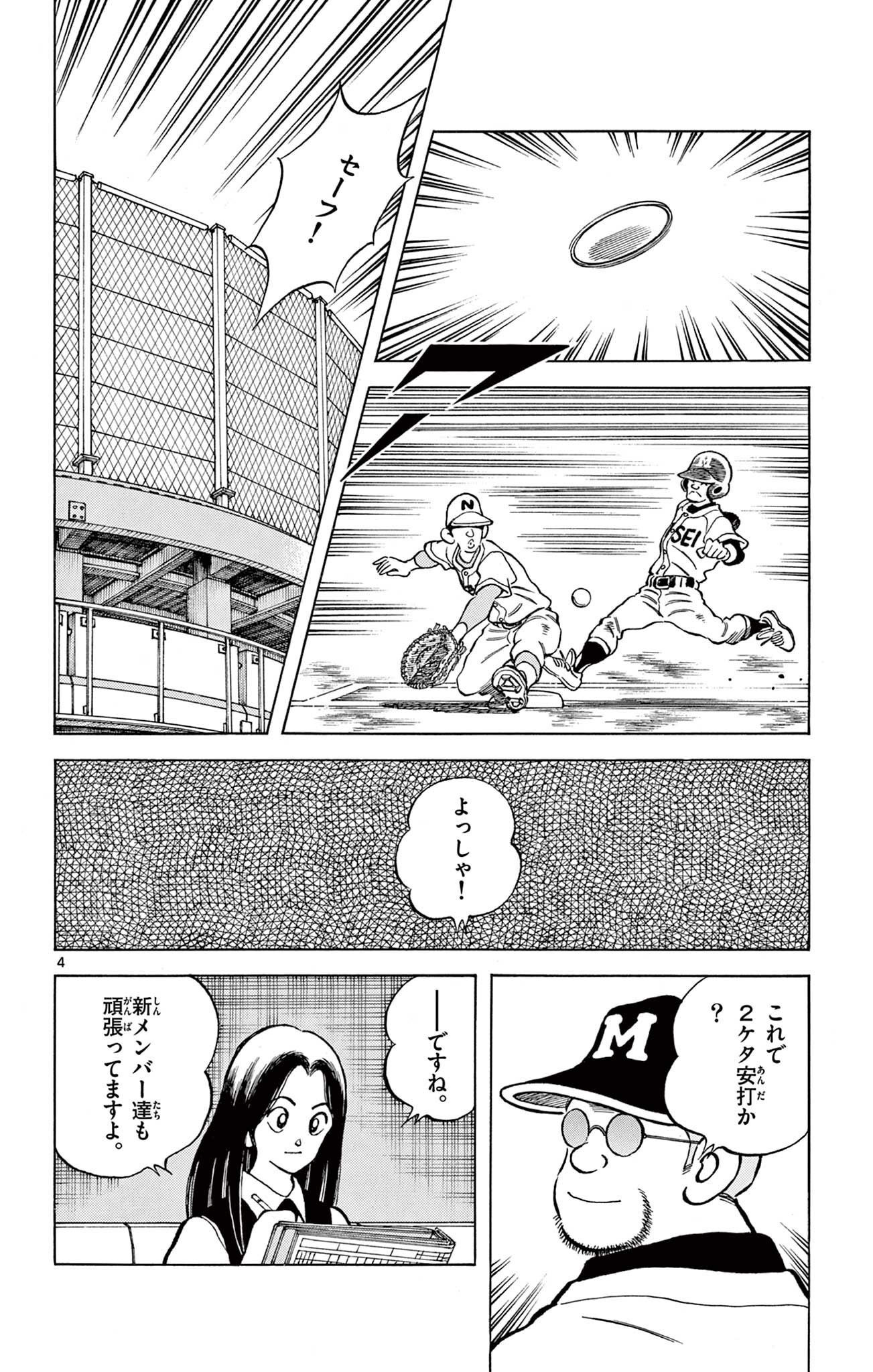 MIX - raw - 第118話 - https://jppp.mangajikan.cc/jppp/05020458/psml4j40fdt.jpg